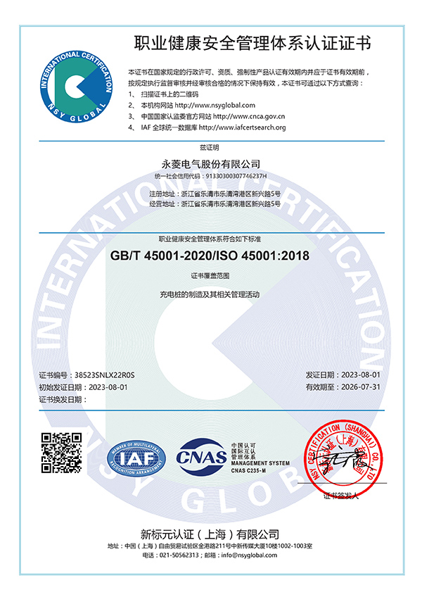 職業(yè)健康安全管理體系認(rèn)證證書