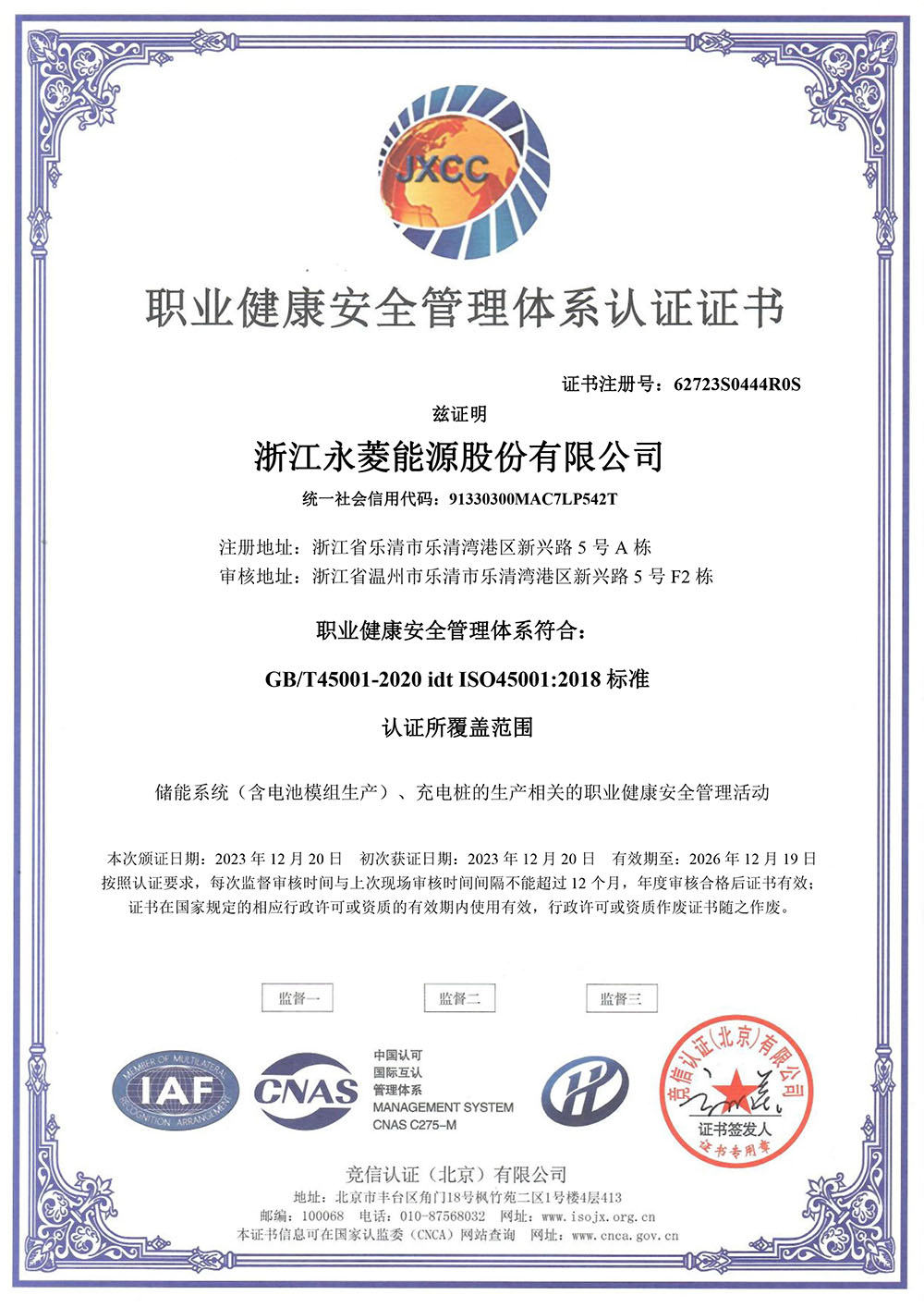 職業(yè)健康安全管理體系認(rèn)證證書